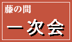 �ꎟ��̃y�[�W�ɍs���I