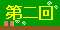 ���񓯑���̃y�[�W�֍s���I