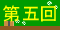 ��܉񓯑���̃y�[�W�ɍs���I