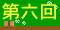 ��Z�񓯑���̃y�[�W�ɍs���I