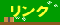 �w�Z���k����֌W�̃����N�W
