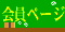 ����������p�y�[�W�֍s���I